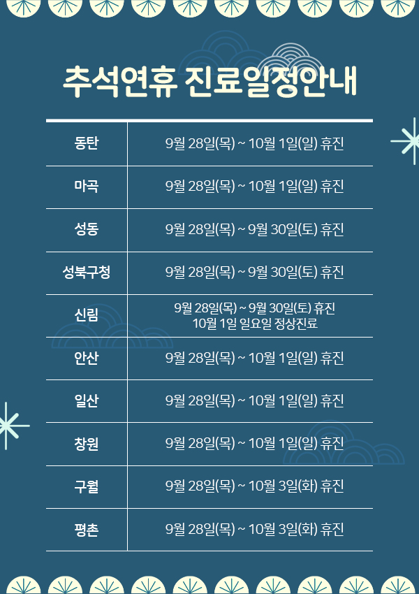 생명마루-진료표_추석.jpg