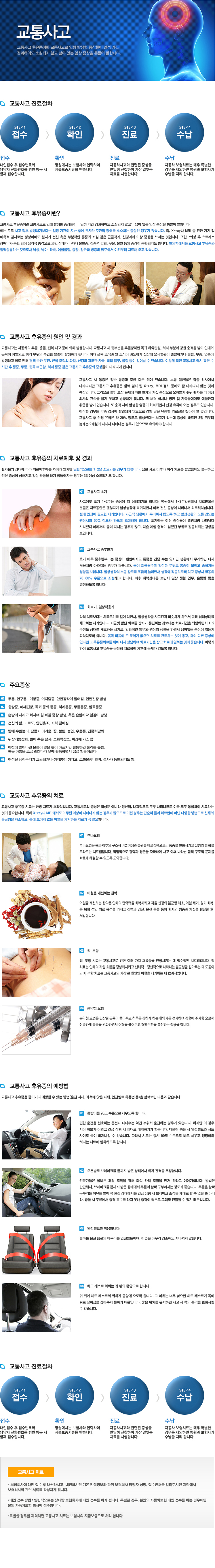 교통사고센터